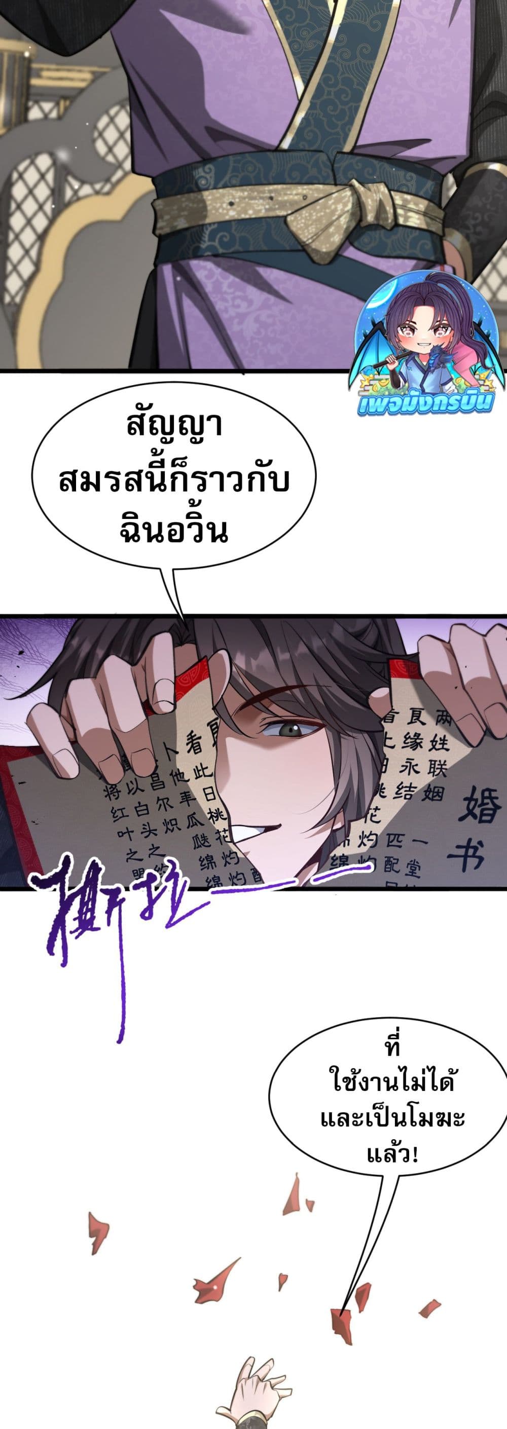The Prodigal Taoist Son นักพรตเต๋าผู้สุรุ่ยสุร่าย - หน้า 4