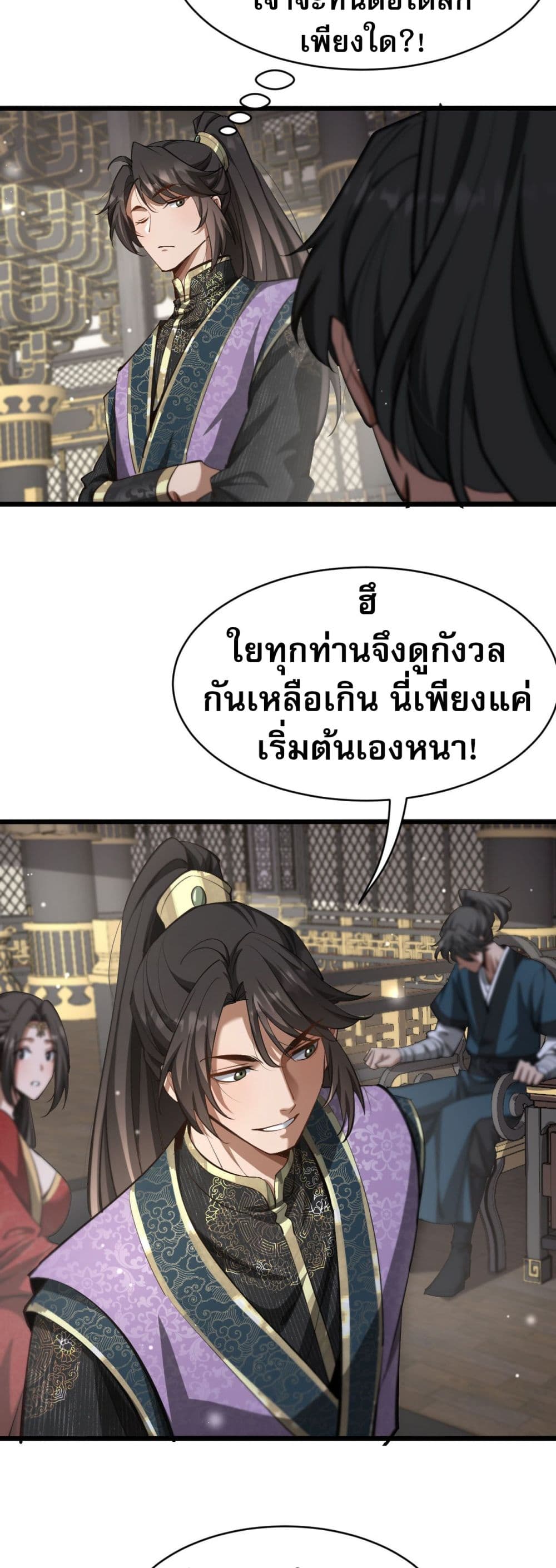 The Prodigal Taoist Son นักพรตเต๋าผู้สุรุ่ยสุร่าย - หน้า 8