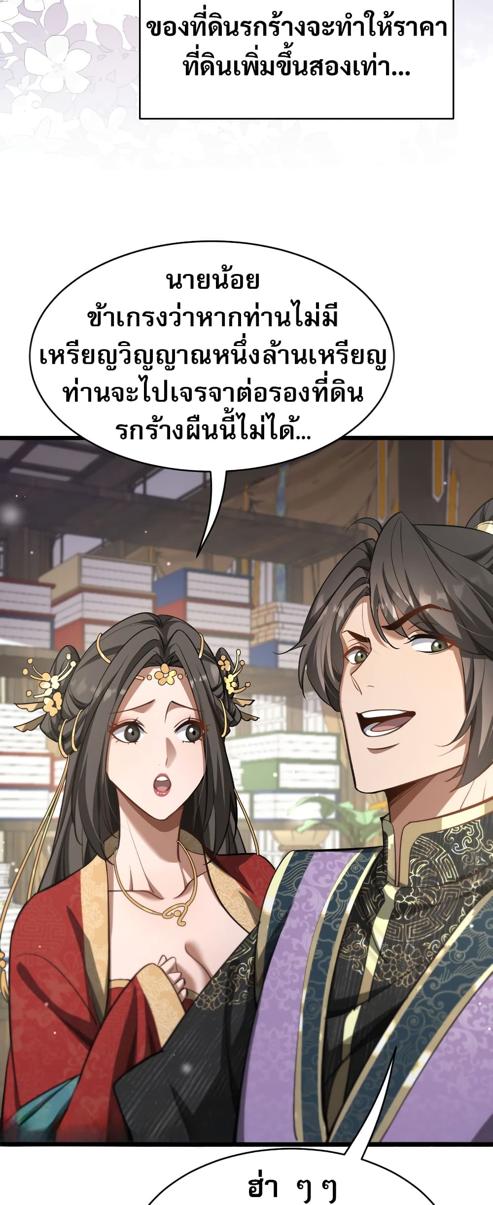 The Prodigal Taoist Son นักพรตเต๋าผู้สุรุ่ยสุร่าย - หน้า 22