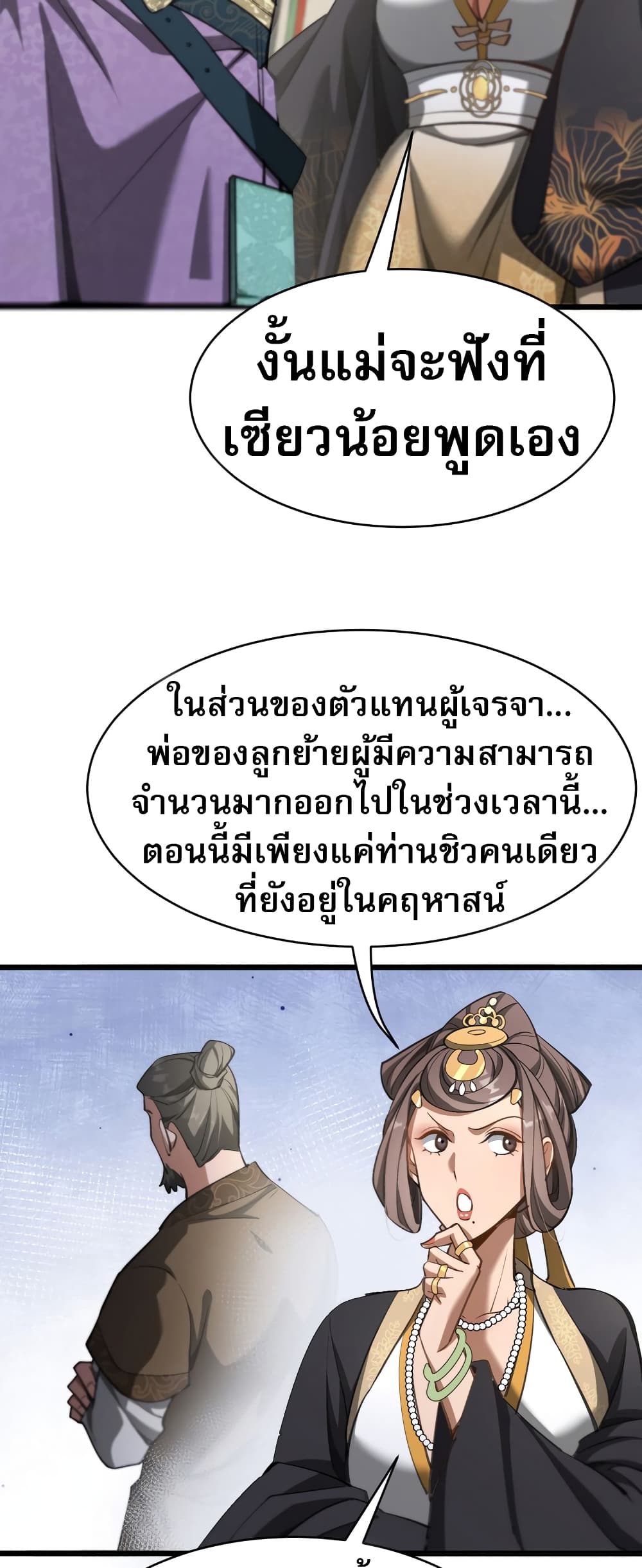 The Prodigal Taoist Son นักพรตเต๋าผู้สุรุ่ยสุร่าย - หน้า 32