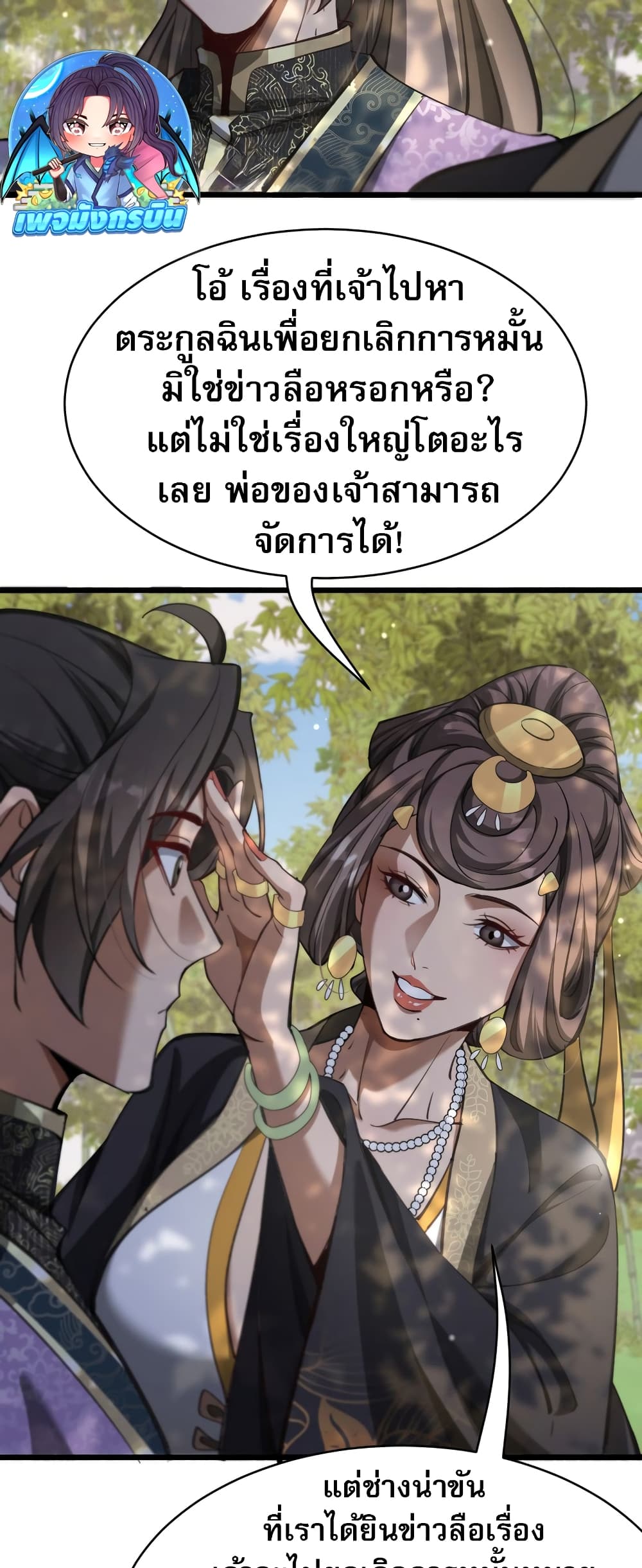 The Prodigal Taoist Son นักพรตเต๋าผู้สุรุ่ยสุร่าย - หน้า 4