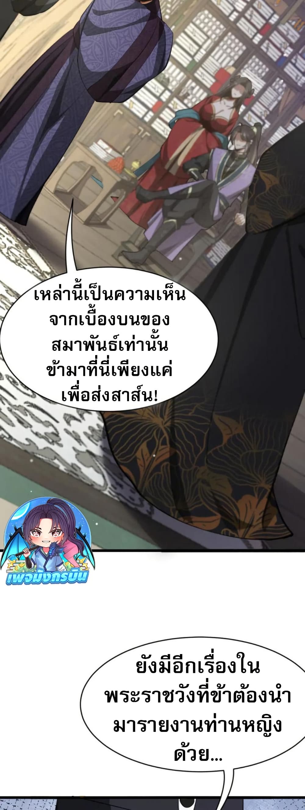The Prodigal Taoist Son นักพรตเต๋าผู้สุรุ่ยสุร่าย - หน้า 2