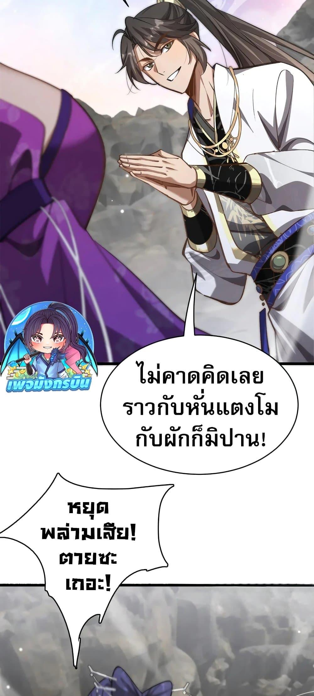 The Prodigal Taoist Son นักพรตเต๋าผู้สุรุ่ยสุร่าย - หน้า 36