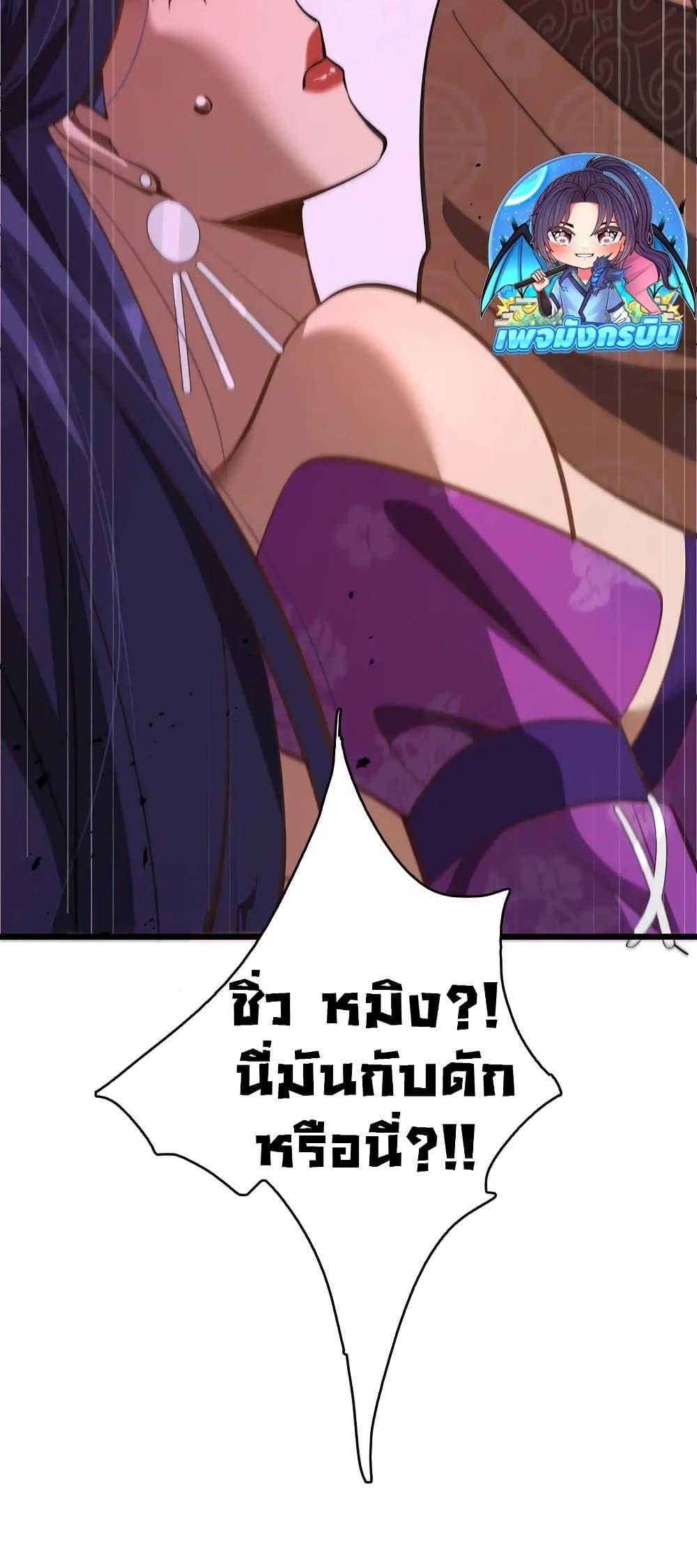 The Prodigal Taoist Son นักพรตเต๋าผู้สุรุ่ยสุร่าย - หน้า 49