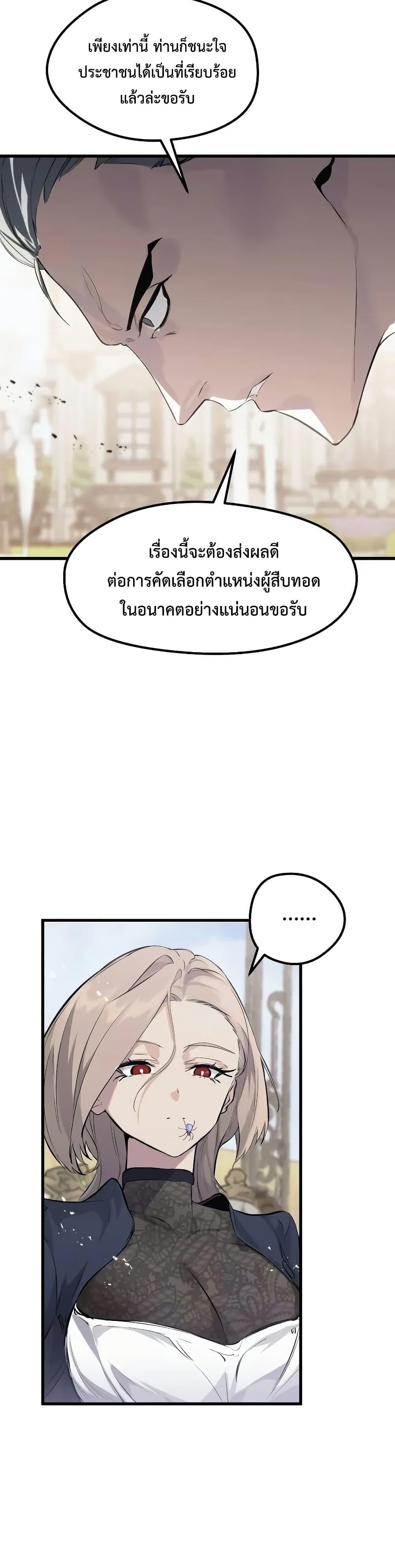 The Regressed Mercenary’s Machinations ตำนานราชาแห่งทหารรับจ้าง - หน้า 19