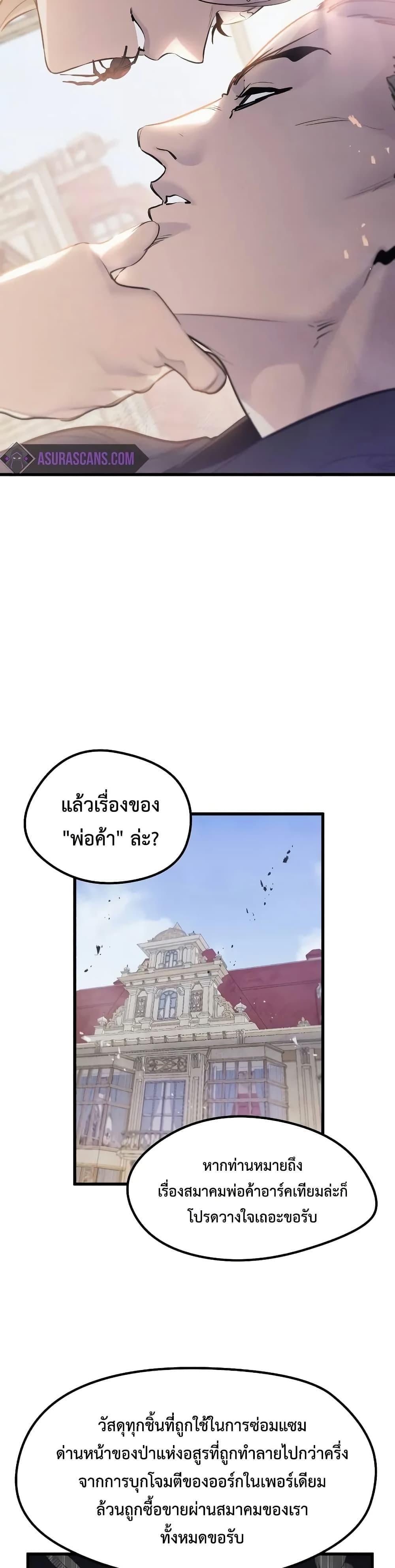 The Regressed Mercenary’s Machinations ตำนานราชาแห่งทหารรับจ้าง - หน้า 24