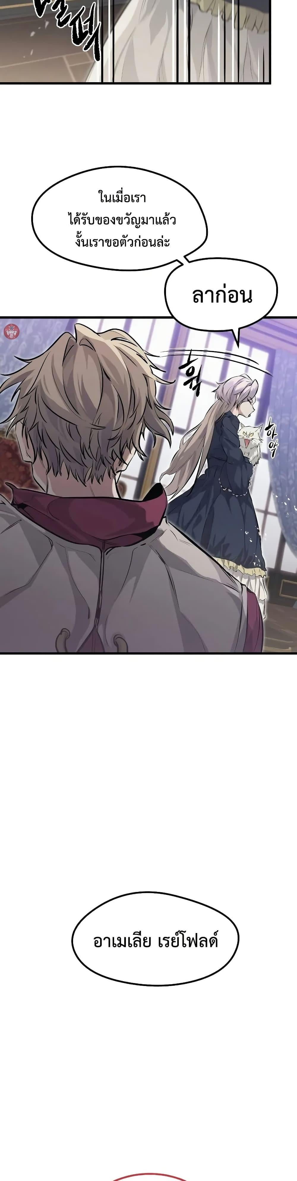 The Regressed Mercenary’s Machinations ตำนานราชาแห่งทหารรับจ้าง - หน้า 35