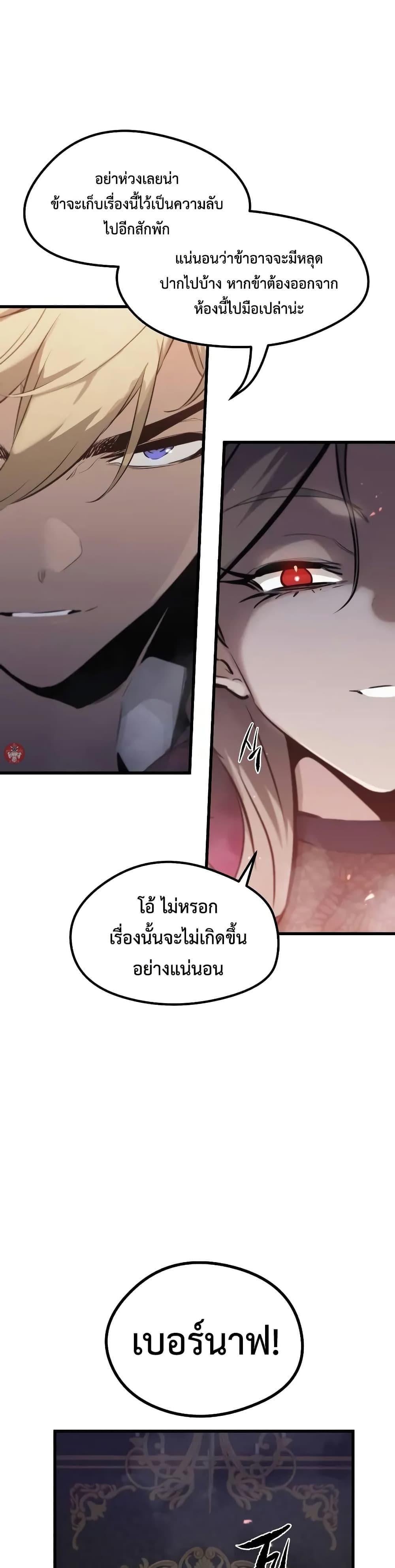 The Regressed Mercenary’s Machinations ตำนานราชาแห่งทหารรับจ้าง - หน้า 43