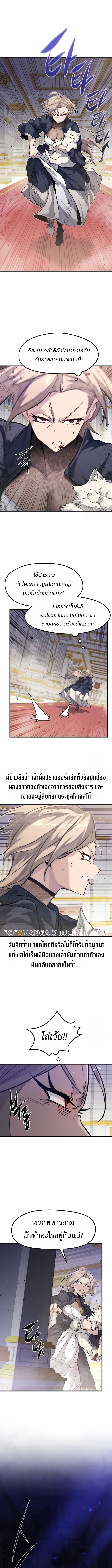The Regressed Mercenary’s Machinations ตำนานราชาแห่งทหารรับจ้าง - หน้า 2