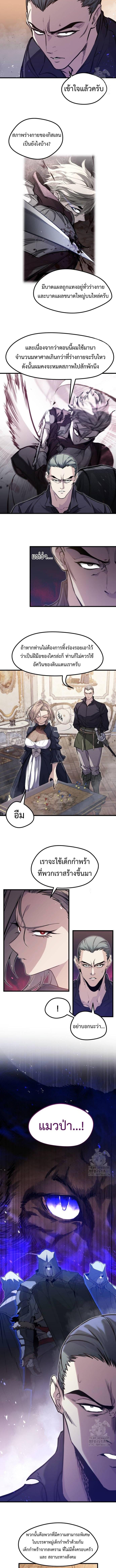 The Regressed Mercenary’s Machinations ตำนานราชาแห่งทหารรับจ้าง - หน้า 3