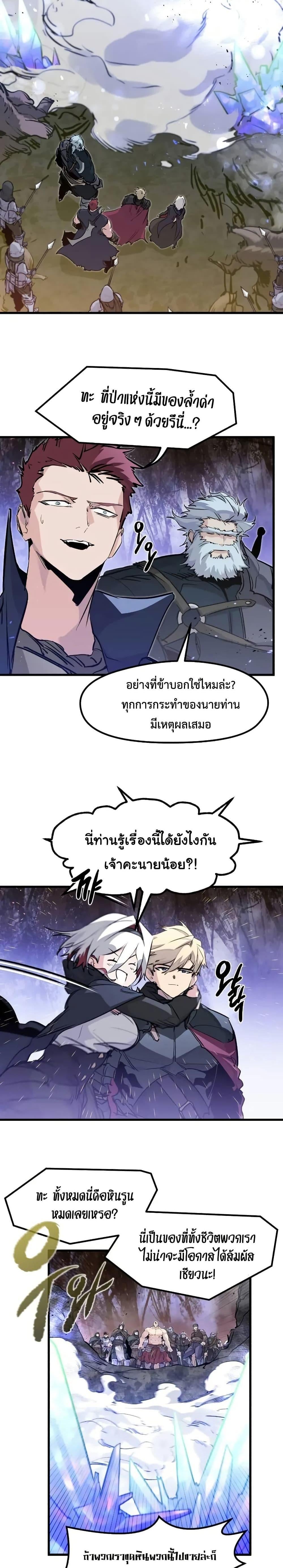The Regressed Mercenary’s Machinations ตำนานราชาแห่งทหารรับจ้าง - หน้า 10