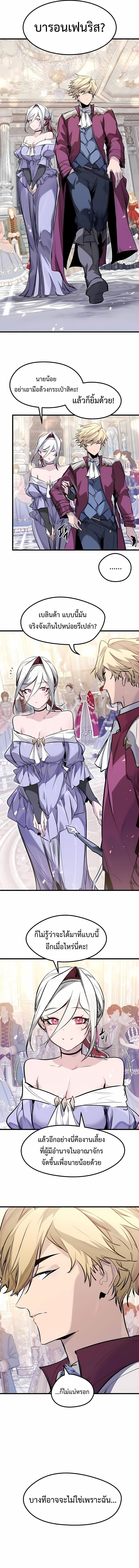 The Regressed Mercenary’s Machinations ตำนานราชาแห่งทหารรับจ้าง - หน้า 2