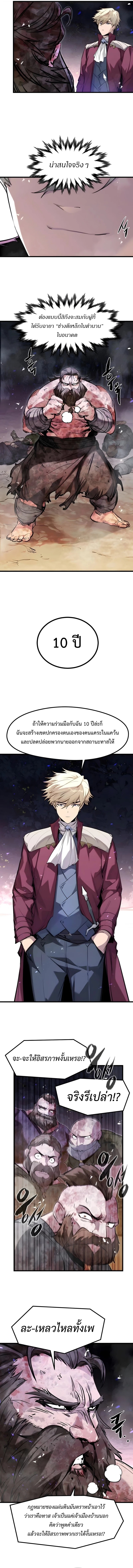 The Regressed Mercenary’s Machinations ตำนานราชาแห่งทหารรับจ้าง - หน้า 2