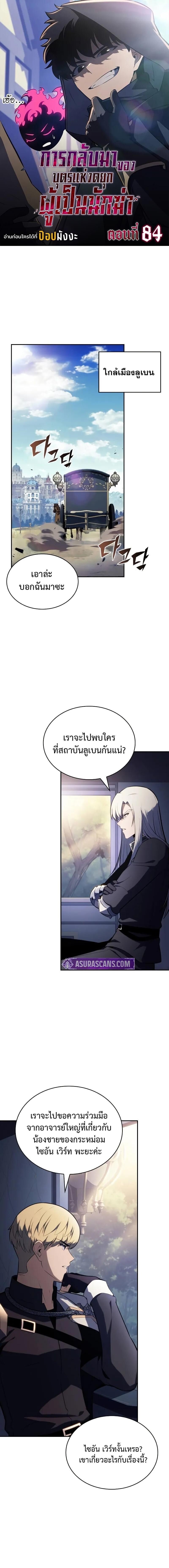 The Regressed Son of a Duke is an Assassin - หน้า 2