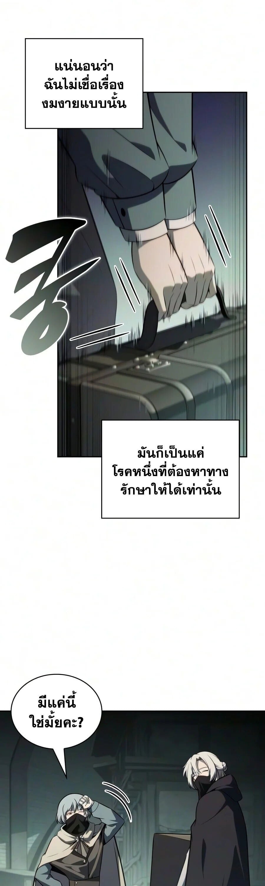 The Regressed Son of a Duke is an Assassin - หน้า 9