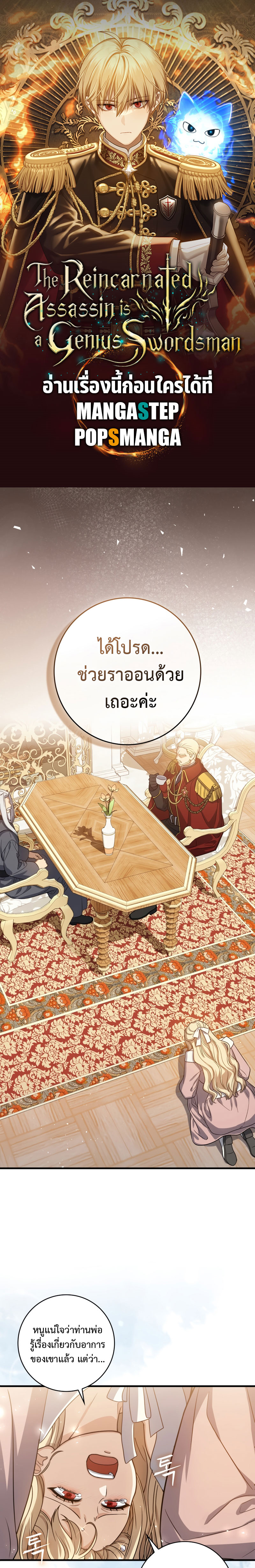 The Reincarnated Assassin Is a Genius Swordsman - หน้า 1
