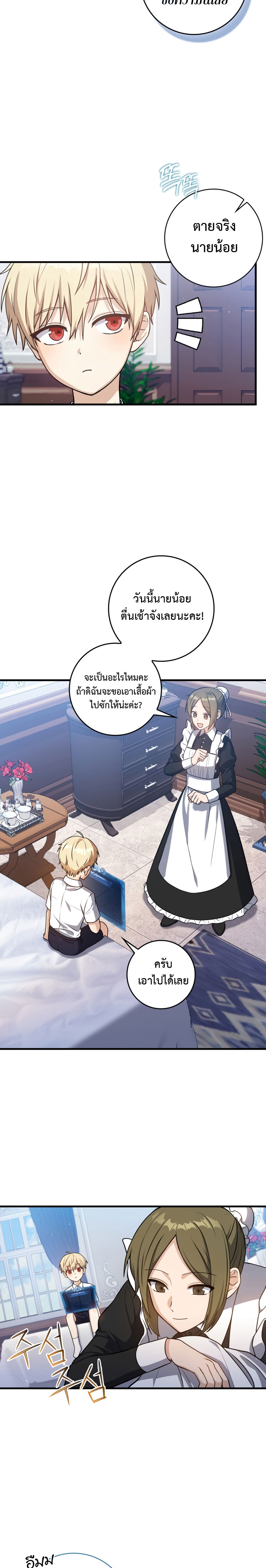The Reincarnated Assassin Is a Genius Swordsman - หน้า 14