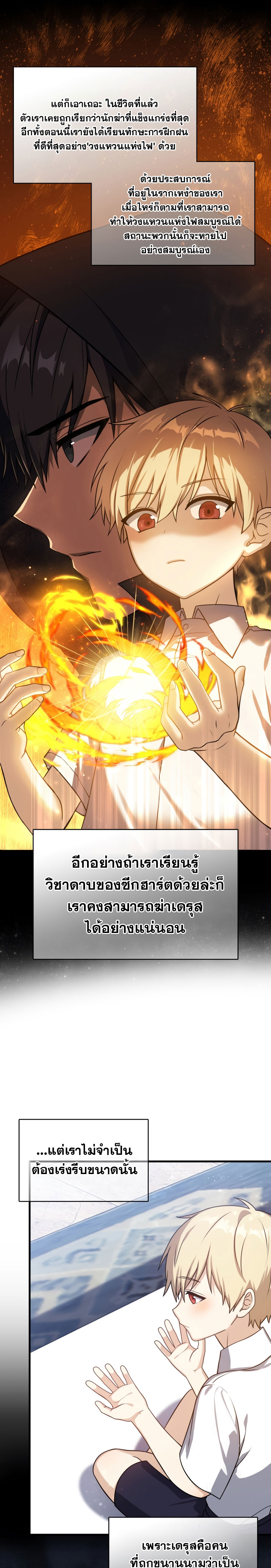 The Reincarnated Assassin Is a Genius Swordsman - หน้า 19