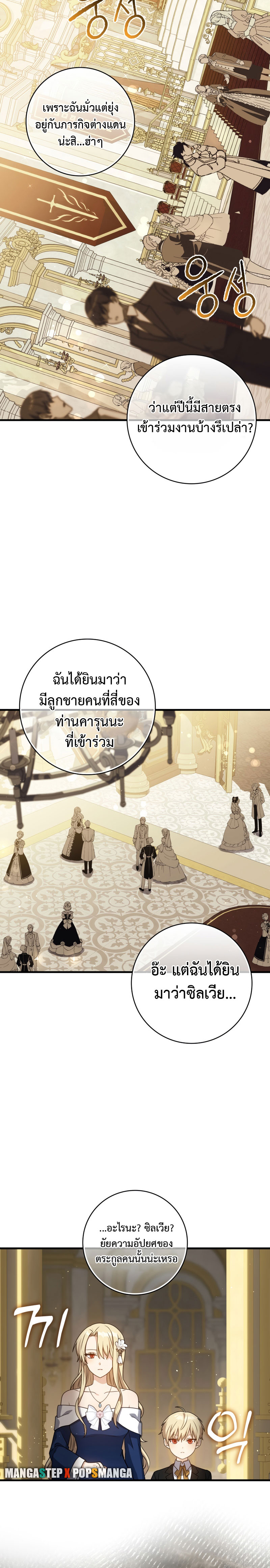 The Reincarnated Assassin Is a Genius Swordsman - หน้า 24