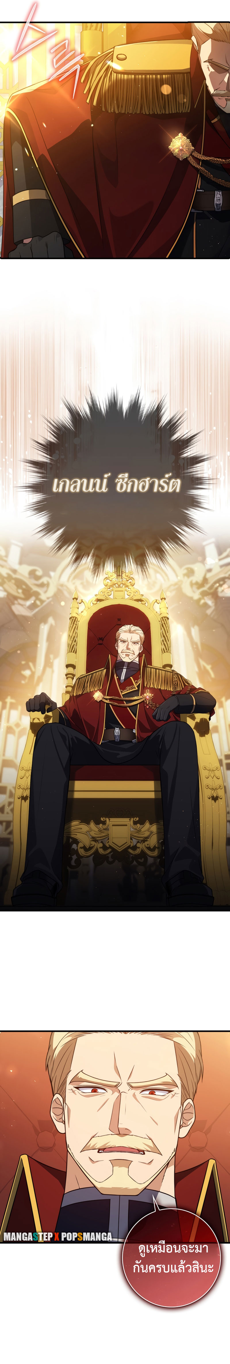 The Reincarnated Assassin Is a Genius Swordsman - หน้า 30