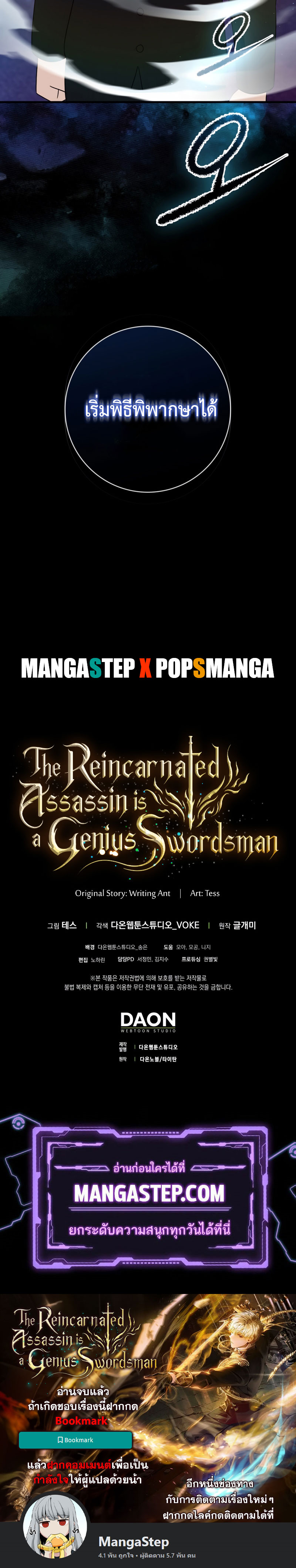 The Reincarnated Assassin Is a Genius Swordsman - หน้า 32
