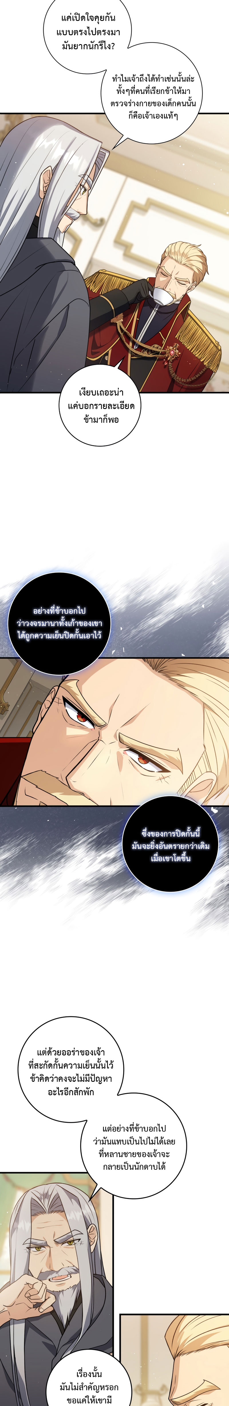 The Reincarnated Assassin Is a Genius Swordsman - หน้า 5