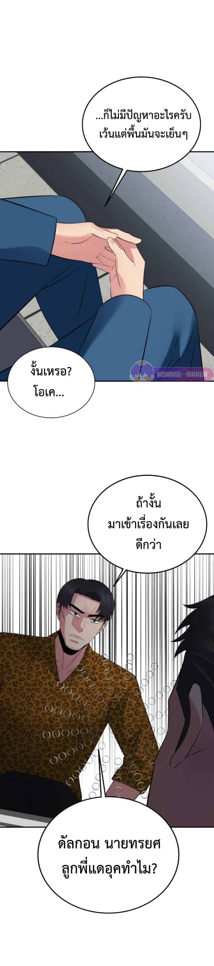 The Reincarnated Cop Who Strikes With Wealth - หน้า 10