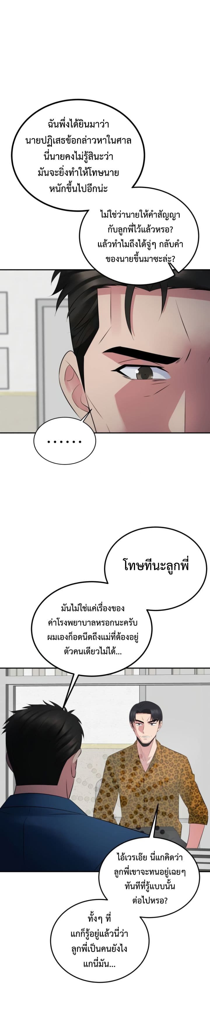 The Reincarnated Cop Who Strikes With Wealth - หน้า 11