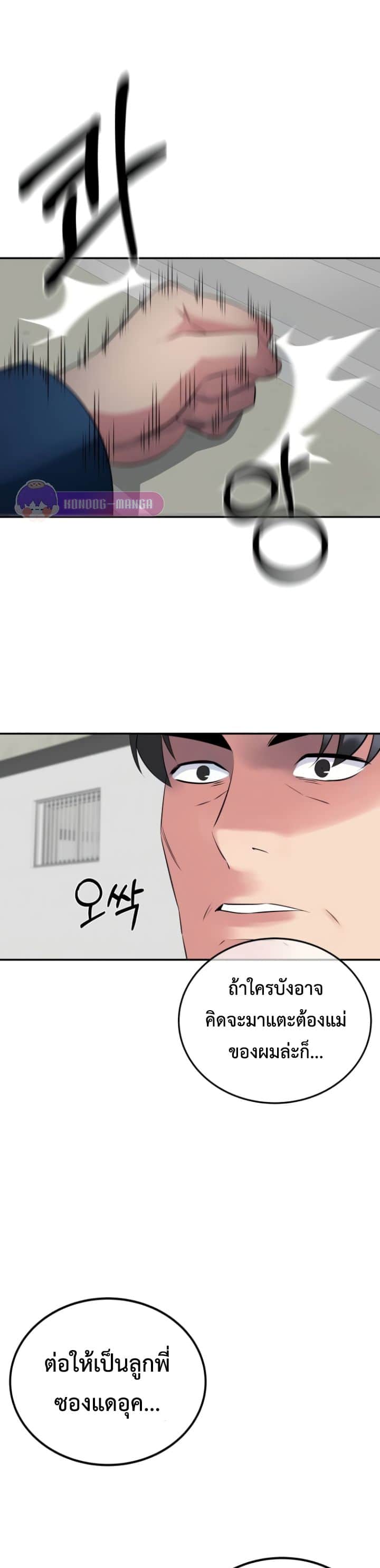 The Reincarnated Cop Who Strikes With Wealth - หน้า 12