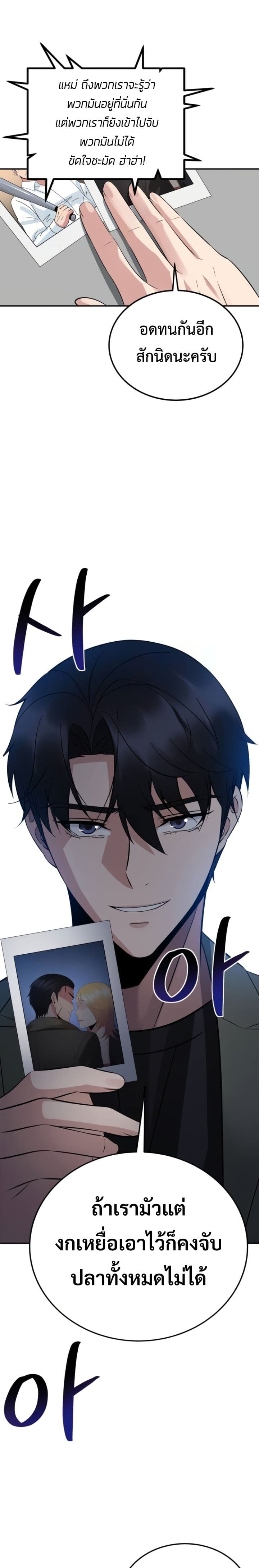 The Reincarnated Cop Who Strikes With Wealth - หน้า 23