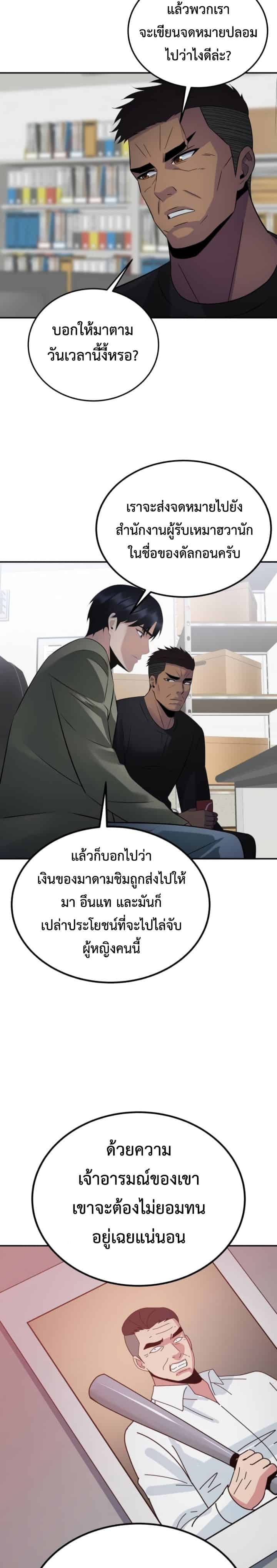 The Reincarnated Cop Who Strikes With Wealth - หน้า 24