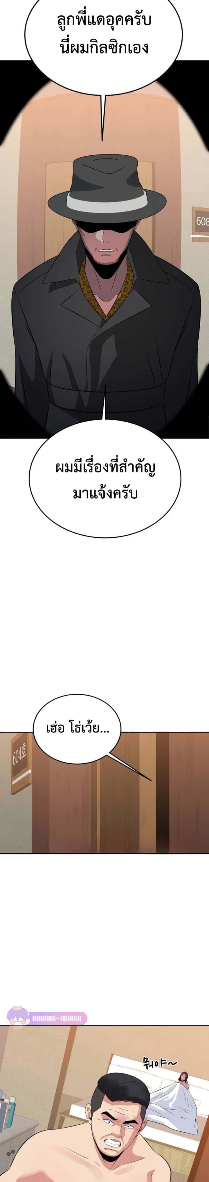 The Reincarnated Cop Who Strikes With Wealth - หน้า 28