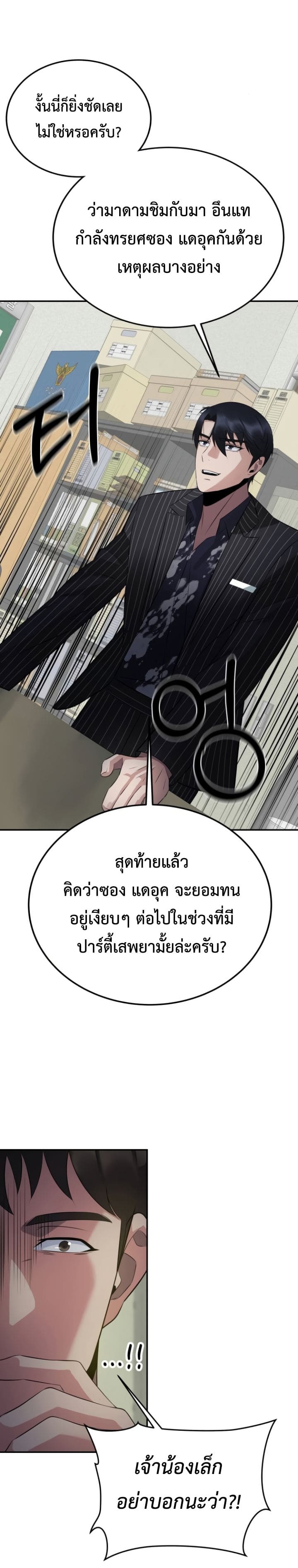 The Reincarnated Cop Who Strikes With Wealth - หน้า 5