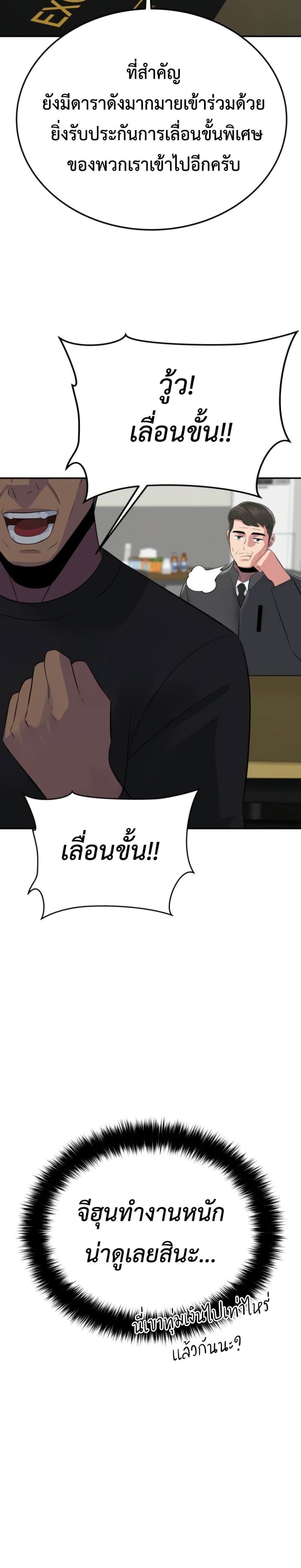 The Reincarnated Cop Who Strikes With Wealth - หน้า 7