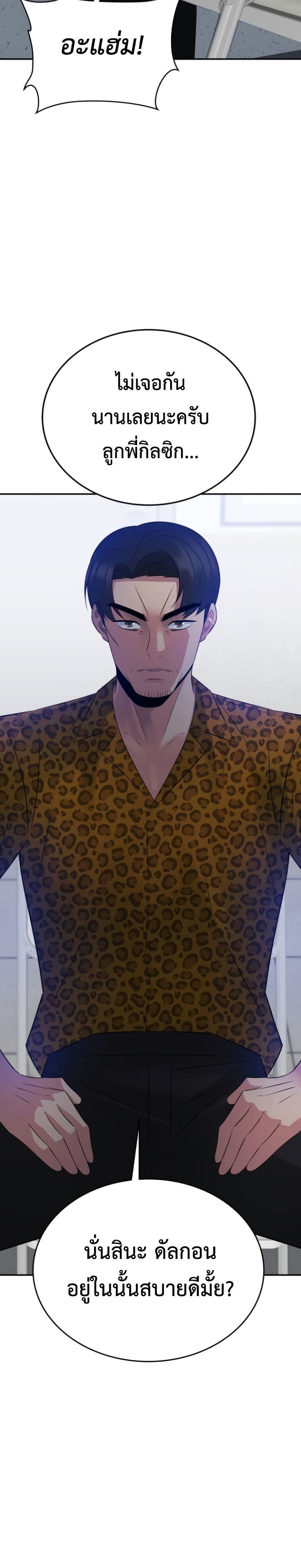 The Reincarnated Cop Who Strikes With Wealth - หน้า 9