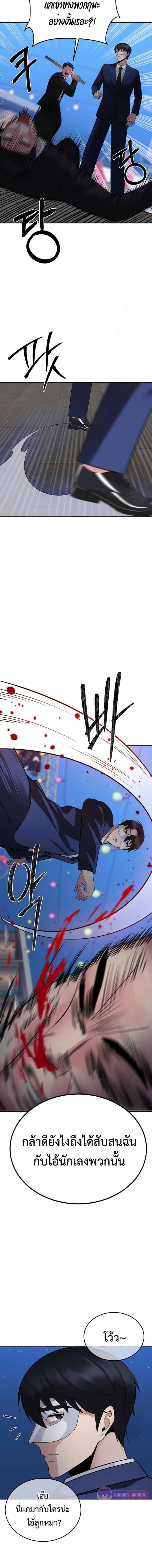 The Reincarnated Cop Who Strikes With Wealth - หน้า 8