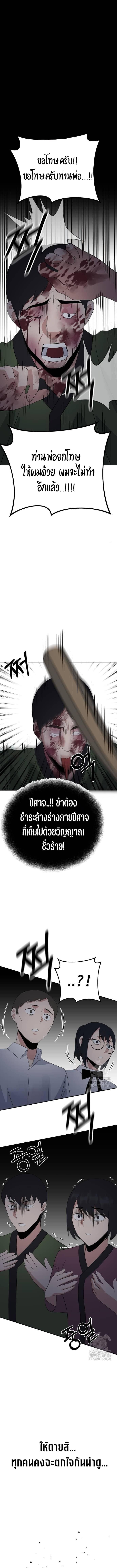 The Reincarnated Cop Who Strikes With Wealth - หน้า 2