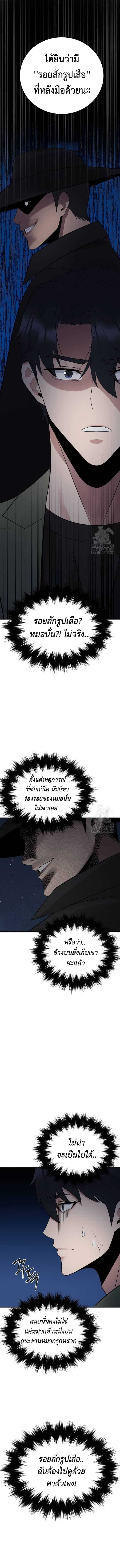 The Reincarnated Cop Who Strikes With Wealth - หน้า 2