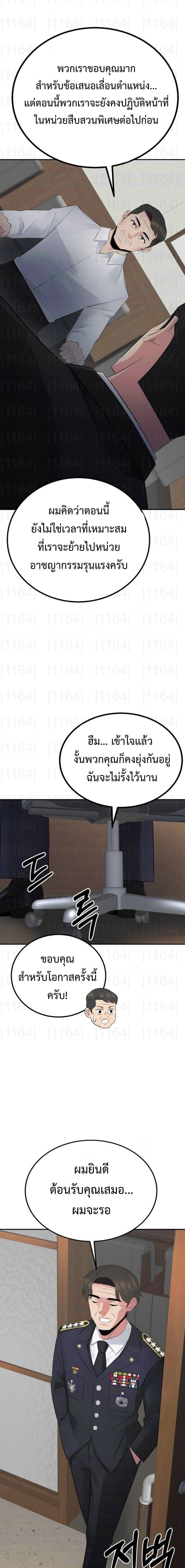 The Reincarnated Cop Who Strikes With Wealth - หน้า 13