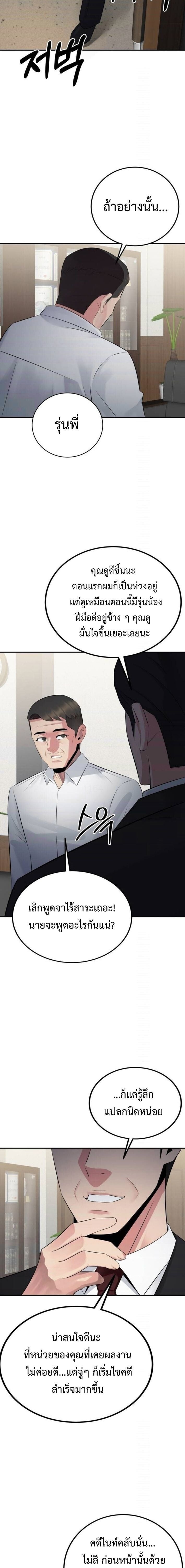 The Reincarnated Cop Who Strikes With Wealth - หน้า 14