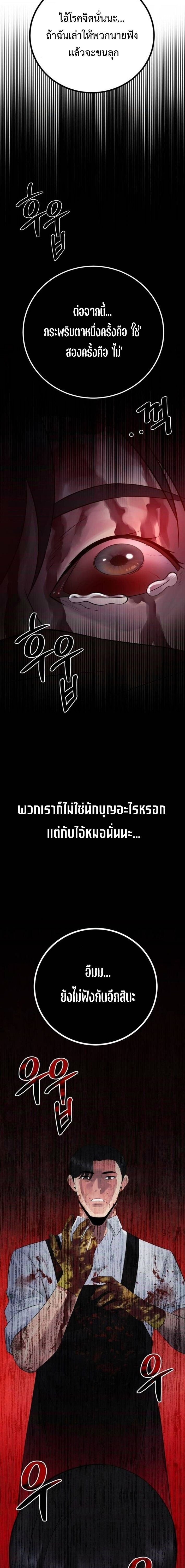 The Reincarnated Cop Who Strikes With Wealth - หน้า 20