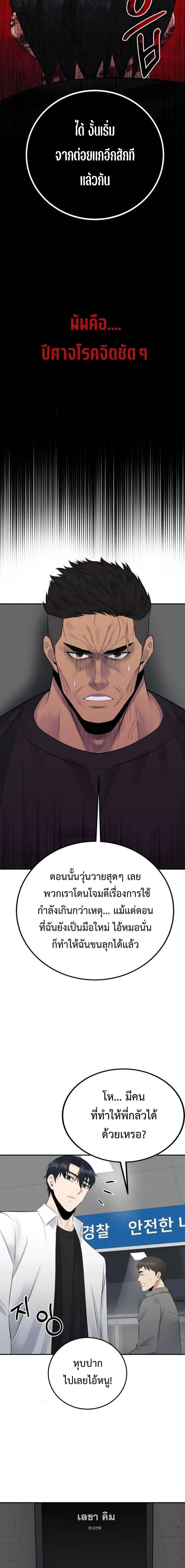 The Reincarnated Cop Who Strikes With Wealth - หน้า 21