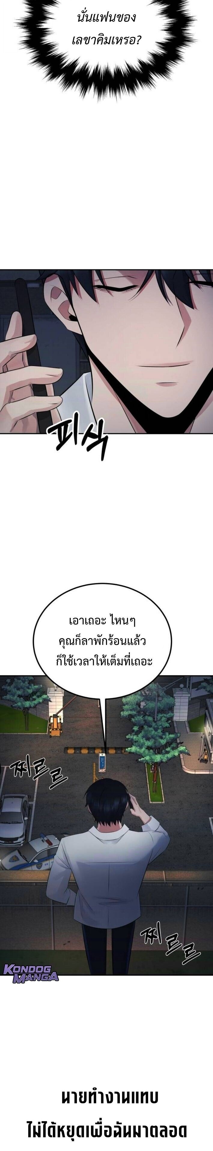 The Reincarnated Cop Who Strikes With Wealth - หน้า 23