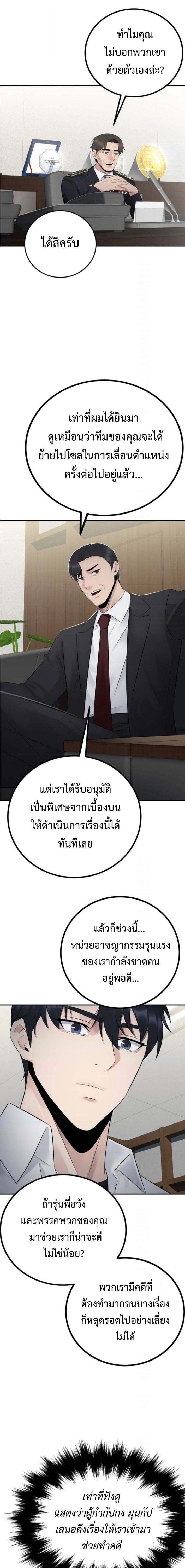The Reincarnated Cop Who Strikes With Wealth - หน้า 7