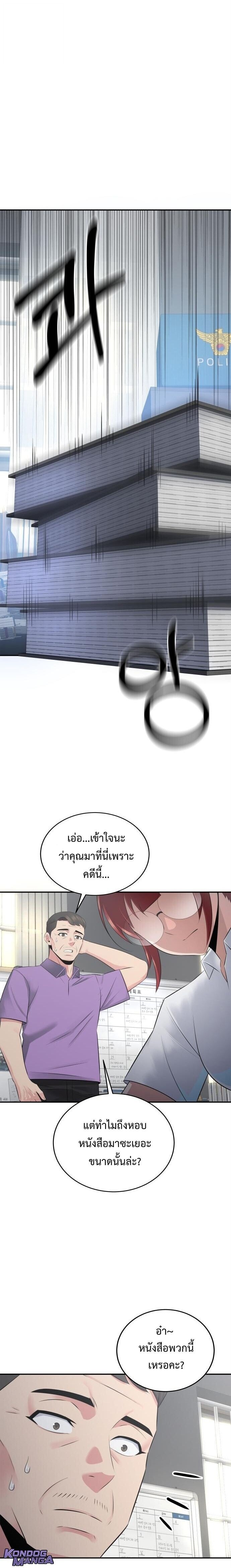 The Reincarnated Cop Who Strikes With Wealth - หน้า 2