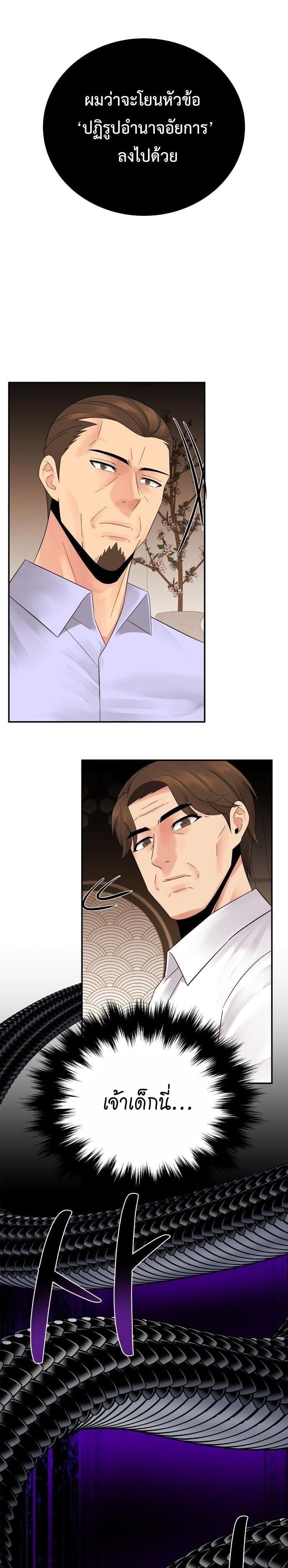 The Reincarnated Cop Who Strikes With Wealth - หน้า 2