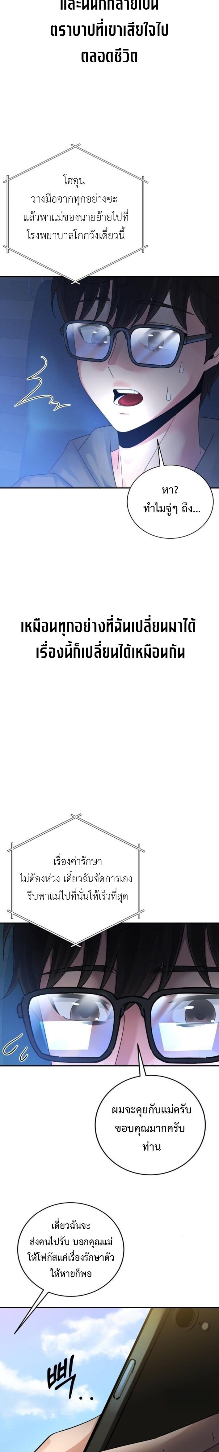 The Reincarnated Cop Who Strikes With Wealth - หน้า 4