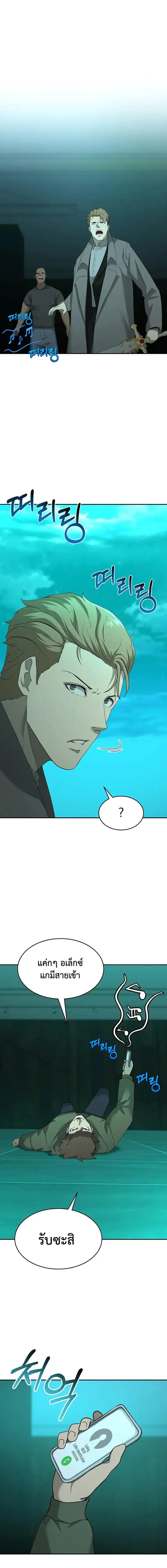 The Return of Apocalypses Tyrant การกลับมาของทรราชแห่งวันสิ้นโลก - หน้า 2