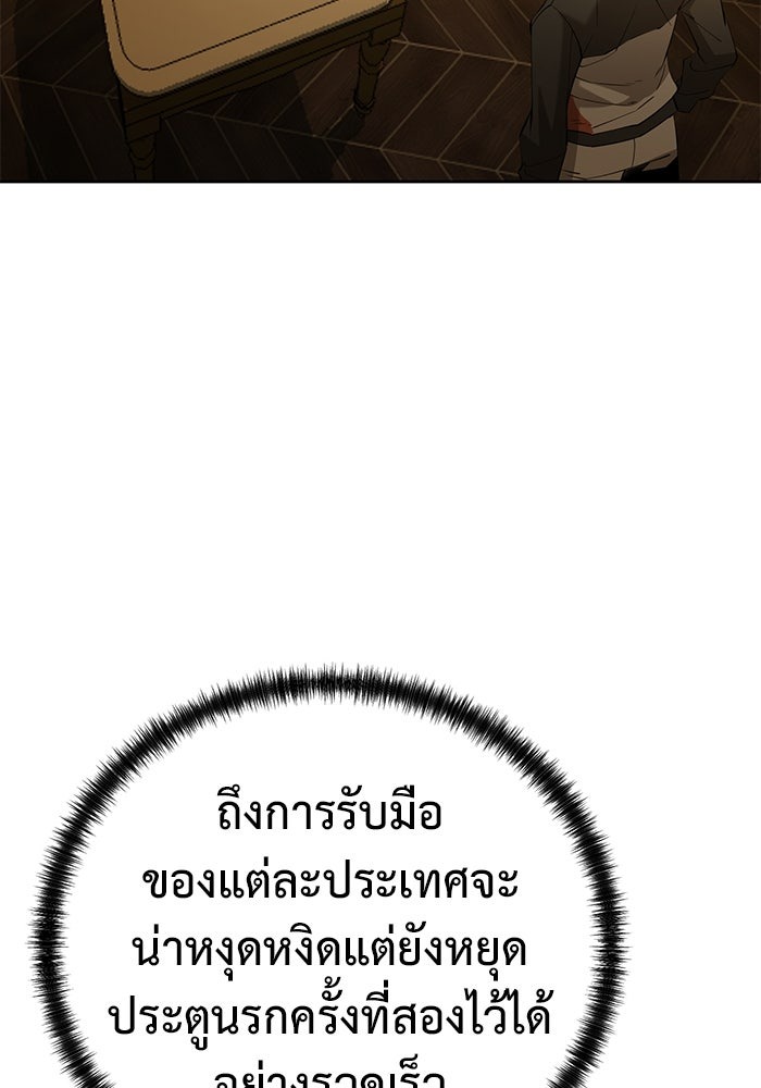 The Return of Apocalypses Tyrant การกลับมาของทรราชแห่งวันสิ้นโลก - หน้า 9