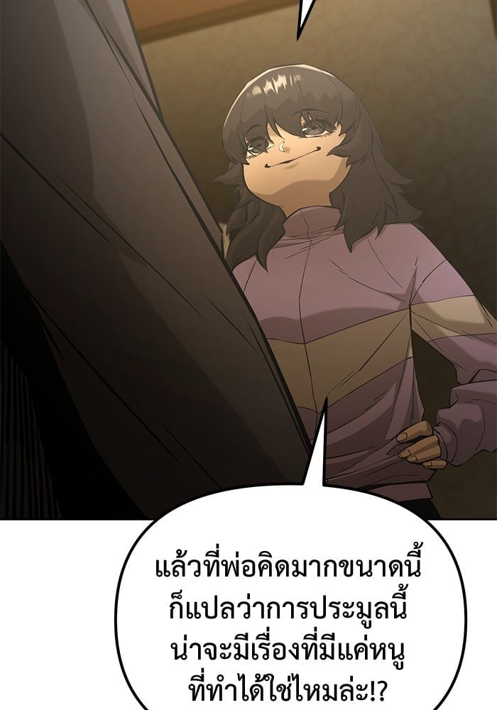 The Return of Apocalypses Tyrant การกลับมาของทรราชแห่งวันสิ้นโลก - หน้า 32